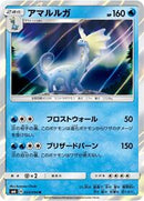 Aurorus - 024/094 (024/094) [SM6: Forbidden Light]