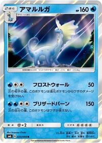 Aurorus - 024/094 (024/094) [SM6: Forbidden Light]