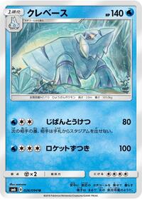Avalugg - 026/094 (026/094) [SM6: Forbidden Light]