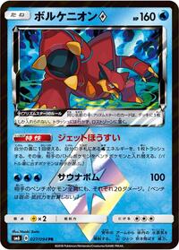 Volcanion Prism Star - 027/094 (027/094) [SM6: Forbidden Light]