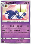 Meowstic - 031/094 (031/094) [SM6: Forbidden Light]