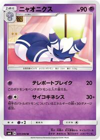 Meowstic - 031/094 (031/094) [SM6: Forbidden Light]