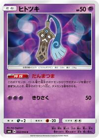 Honedge - 032/094 (032/094) [SM6: Forbidden Light]