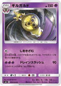 Aegislash - 035/094 (035/094) [SM6: Forbidden Light]