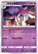 Malamar - 037/094 (037/094) [SM6: Forbidden Light]