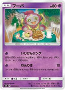 Hoopa - 040/094 (040/094) [SM6: Forbidden Light]