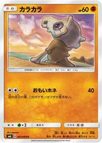 Cubone - 041/094 (041/094) [SM6: Forbidden Light]