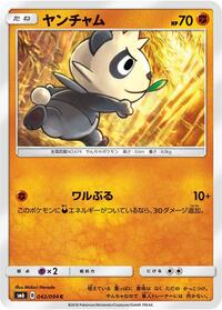 Pancham - 042/094 (042/094) [SM6: Forbidden Light]