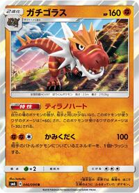 Tyrantrum - 046/094 (046/094) [SM6: Forbidden Light]