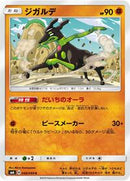 Zygarde - 048/094 (048/094) [SM6: Forbidden Light]