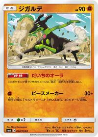 Zygarde - 048/094 (048/094) [SM6: Forbidden Light]