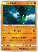 Zygarde - 049/094 (049/094) [SM6: Forbidden Light]