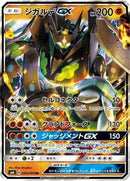 Zygarde GX - 050/094 (050/094) [SM6: Forbidden Light]