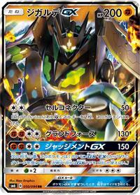Zygarde GX - 050/094 (050/094) [SM6: Forbidden Light]
