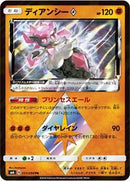 Diancie Prism Star - 051/094 (051/094) [SM6: Forbidden Light]