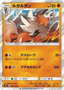 Lycanroc - 053/094 (053/094) [SM6: Forbidden Light]