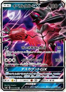 Yveltal GX - 055/094 (055/094) [SM6: Forbidden Light]