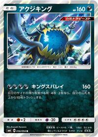 Guzzlord - 056/094 (056/094) [SM6: Forbidden Light]