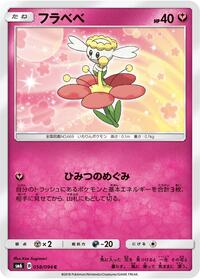 Flabebe - 058/094 (058/094) [SM6: Forbidden Light]