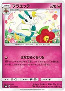 Floette - 059/094 (059/094) [SM6: Forbidden Light]