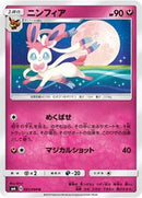 Sylveon - 061/094 (061/094) [SM6: Forbidden Light]