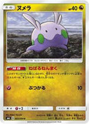 Goomy - 065/094 (065/094) [SM6: Forbidden Light]