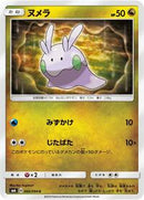 Goomy - 066/094 (066/094) [SM6: Forbidden Light]
