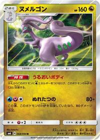 Goodra - 068/094 (068/094) [SM6: Forbidden Light]