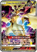 Ultra Necrozma GX - 069/094 (069/094) [SM6: Forbidden Light]
