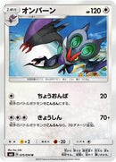 Noivern - 075/094 (075/094) [SM6: Forbidden Light]