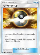 Ultra Ball - 079/094 (079/094) [SM6: Forbidden Light]