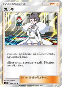 Diantha - 086/094 (086/094) [SM6: Forbidden Light]
