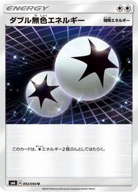 Double Colorless Energy - 093/094 (093/094) [SM6: Forbidden Light]