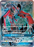 Yveltal GX - 097/094 (097/094) [SM6: Forbidden Light]