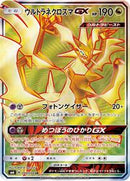 Ultra Necrozma GX - 099/094 (099/094) [SM6: Forbidden Light]