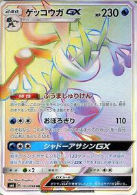 Greninja GX - 103/094 (103/094) [SM6: Forbidden Light]