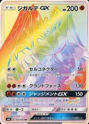 Zygarde GX - 104/094 (104/094) [SM6: Forbidden Light]