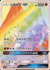 Zygarde GX - 104/094 (104/094) [SM6: Forbidden Light]