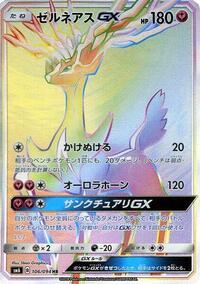 Xerneas GX - 106/094 (106/094) [SM6: Forbidden Light]