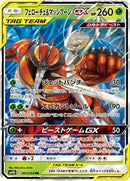 Pheromosa & Buzzwole - 001/054 (001/054) [SM9b: Full Metal Wall]