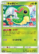 Caterpie (002/054) [SM9b: Full Metal Wall]