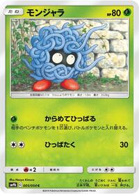 Tangela (005/054) [SM9b: Full Metal Wall]