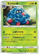 Tangrowth (006/054) [SM9b: Full Metal Wall]