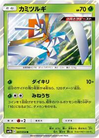 Kartana (007/054) [SM9b: Full Metal Wall]