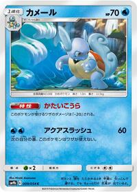 Wartortle (009/054) [SM9b: Full Metal Wall]