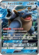 Blastoise GX - 010/054 (010/054) [SM9b: Full Metal Wall]