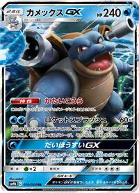 Blastoise GX - 010/054 (010/054) [SM9b: Full Metal Wall]
