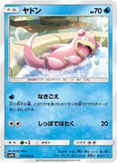 Slowpoke (011/054) [SM9b: Full Metal Wall]