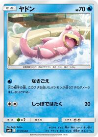 Slowpoke (011/054) [SM9b: Full Metal Wall]