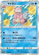 Slowbro (012/054) [SM9b: Full Metal Wall]